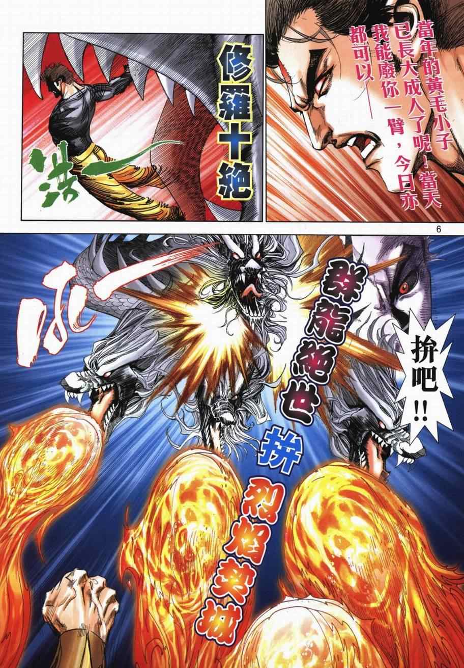 🍵霸刀 第718回 第5页