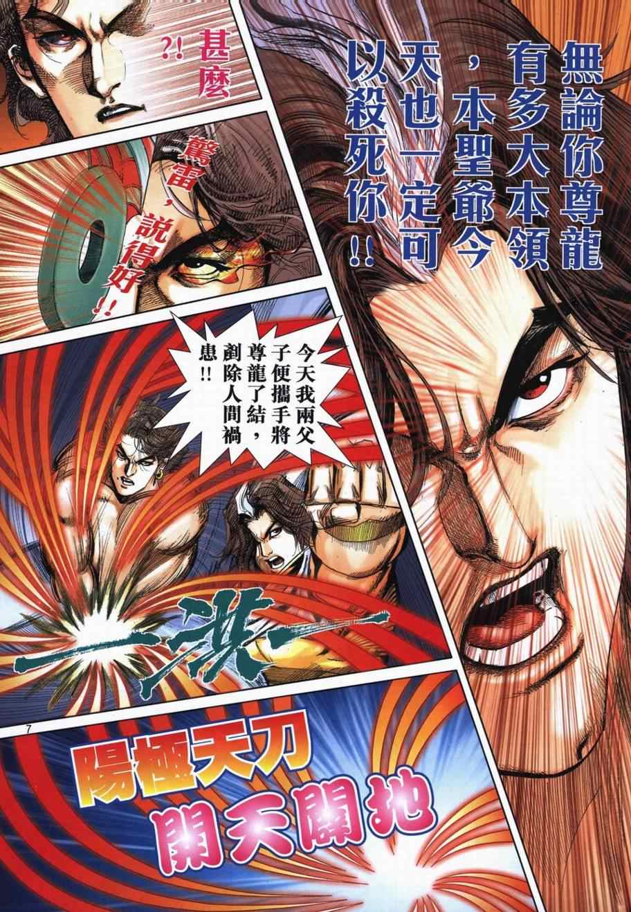 🍵霸刀 第718回 第6页
