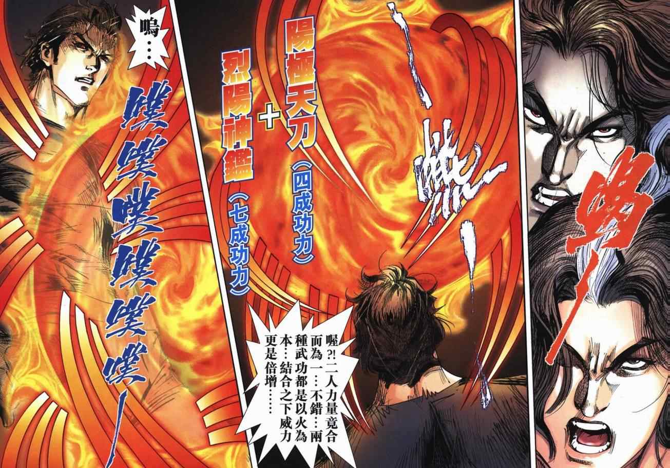 🍵霸刀 第718回 第8页