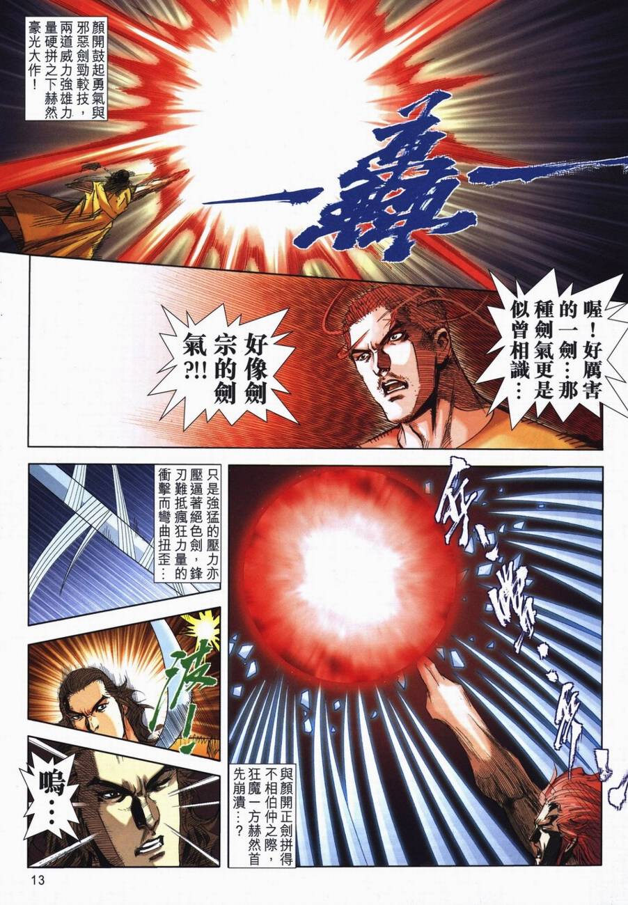 🍵霸刀 第720回 第12页