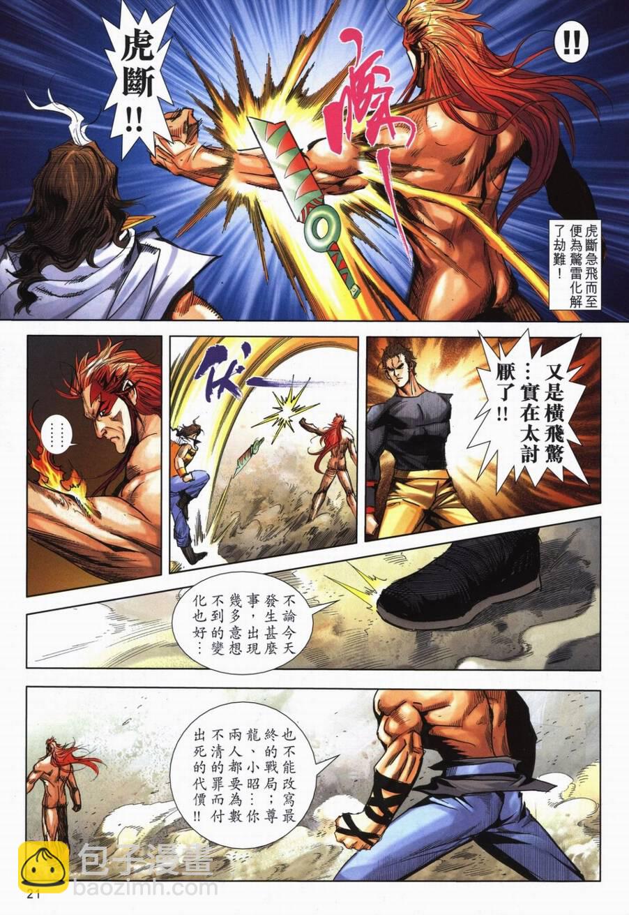 🍵霸刀 第720回 第18页