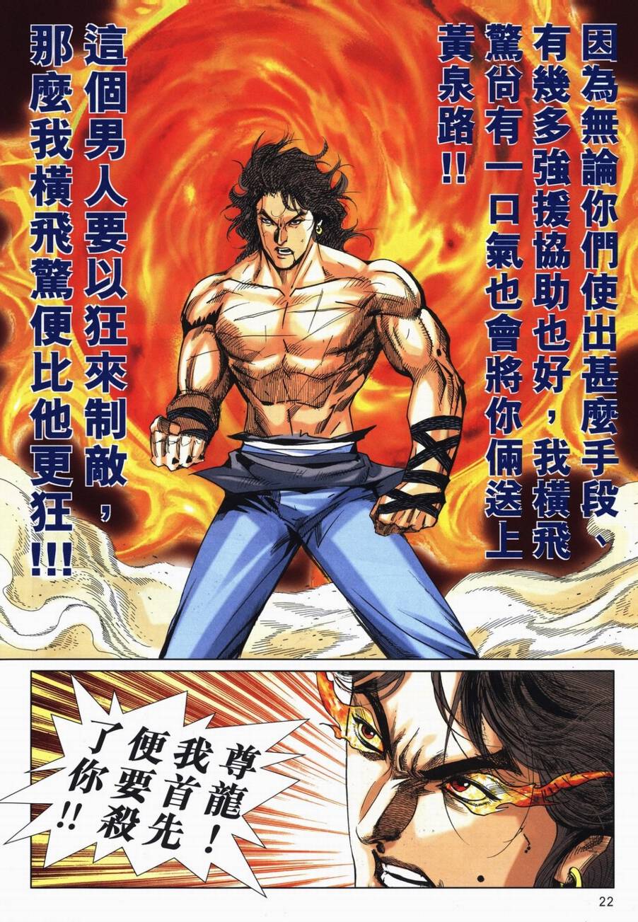 🍵霸刀 第720回 第19页