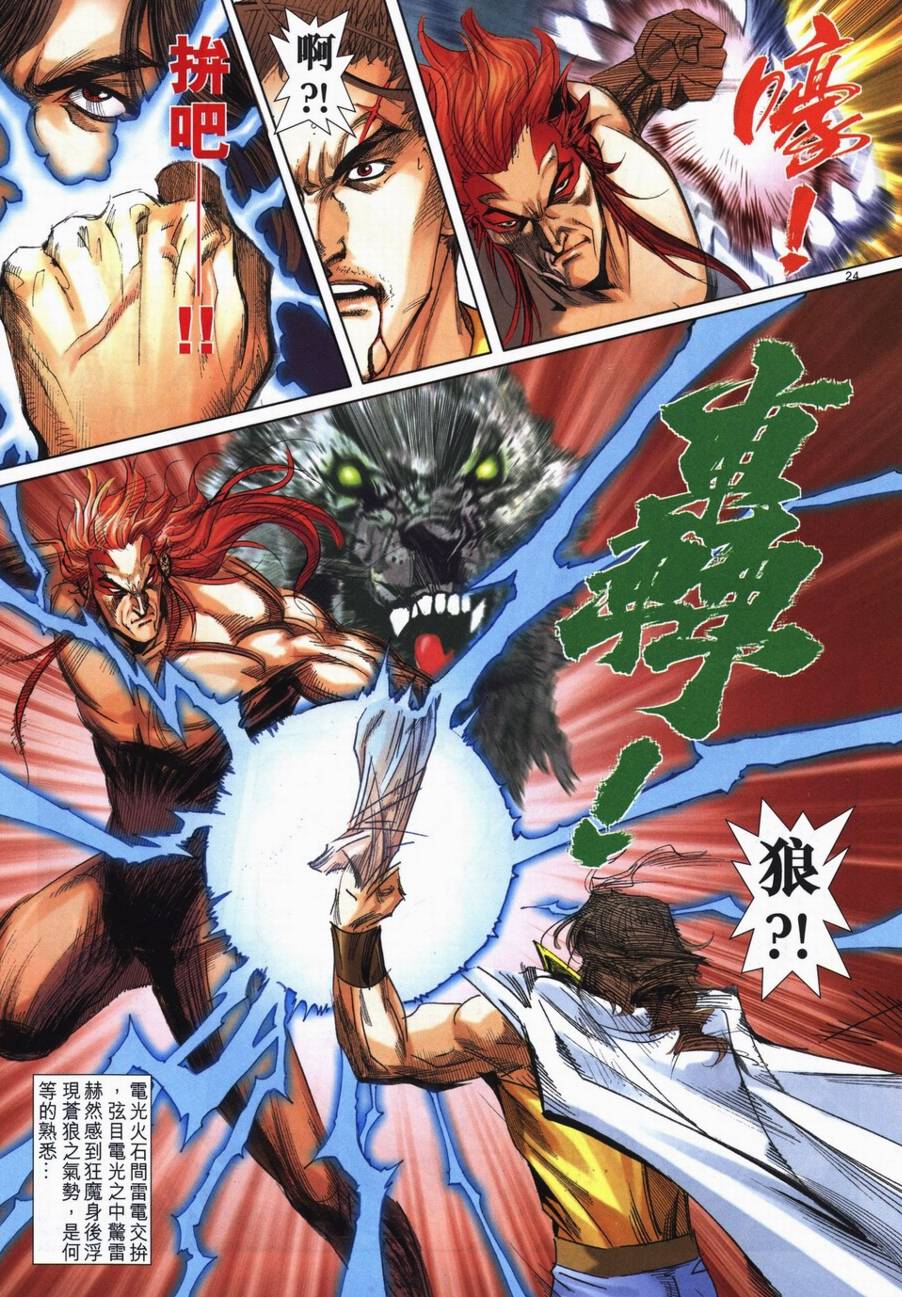 🍵霸刀 第720回 第21页