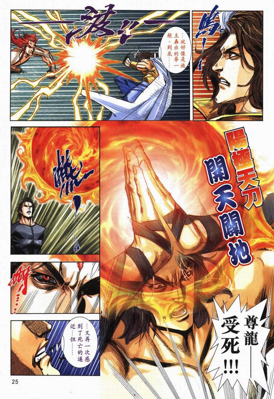 🍵霸刀 第720回 第22页