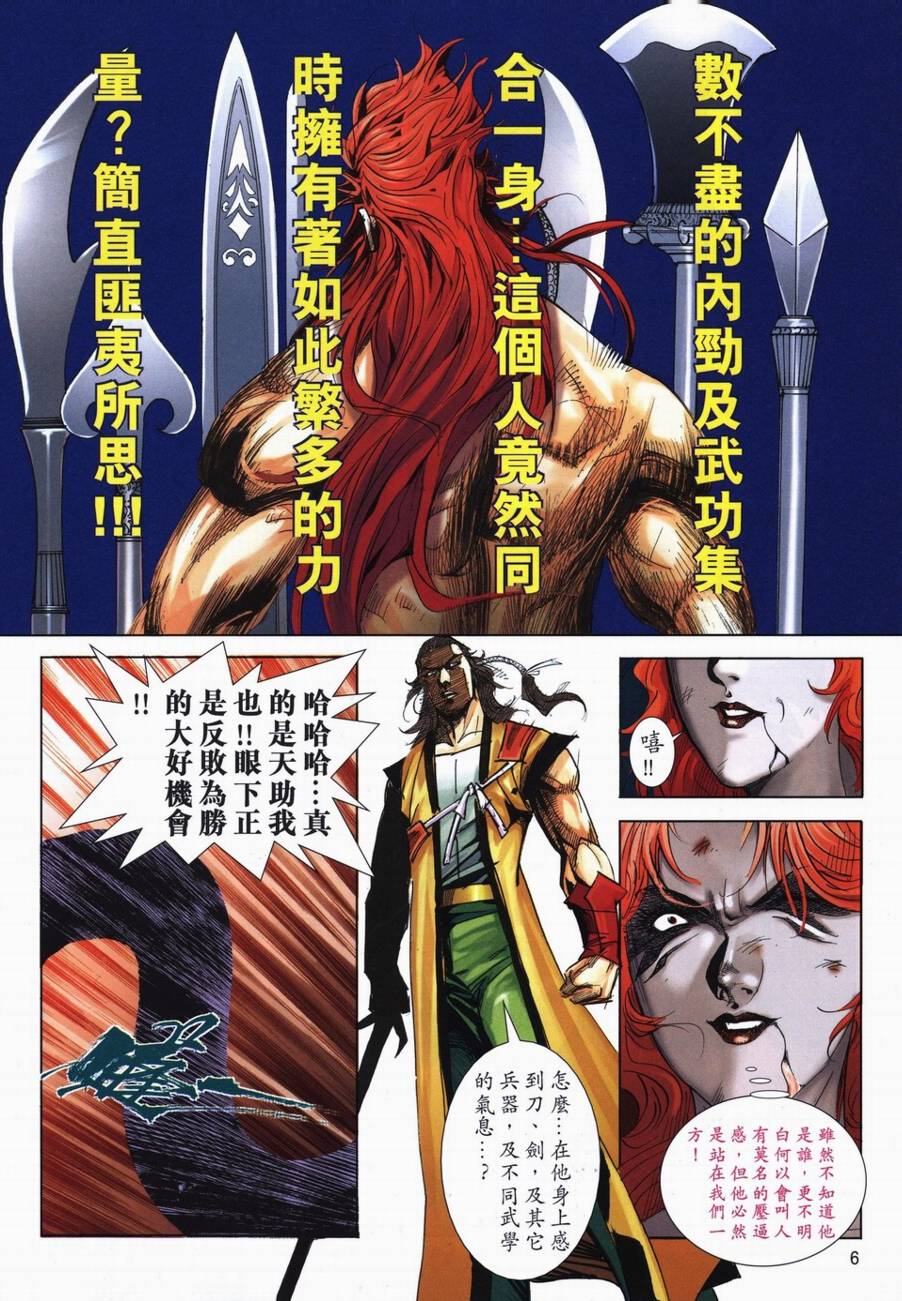 🍵霸刀 第720回 第5页