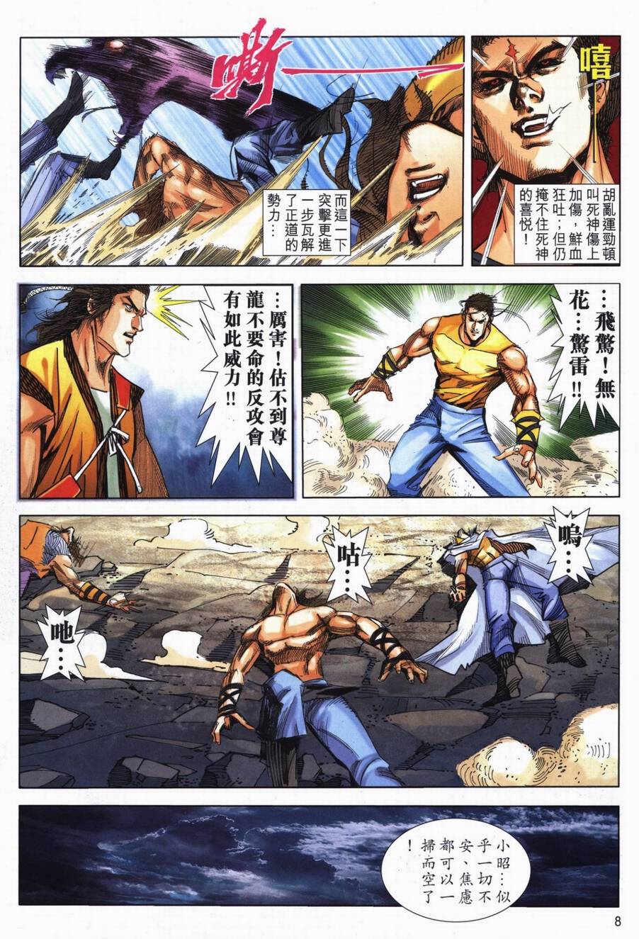 🍵霸刀 第720回 第7页