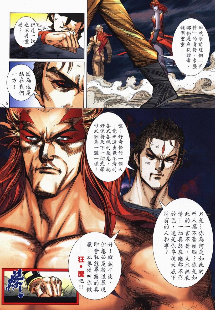 🍵霸刀 第720回 第8页