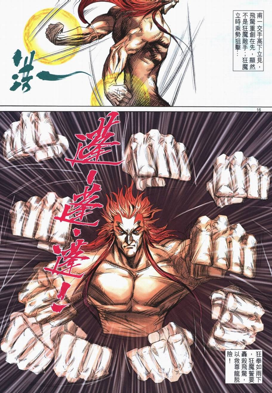 🍵霸刀 第722回 第14页