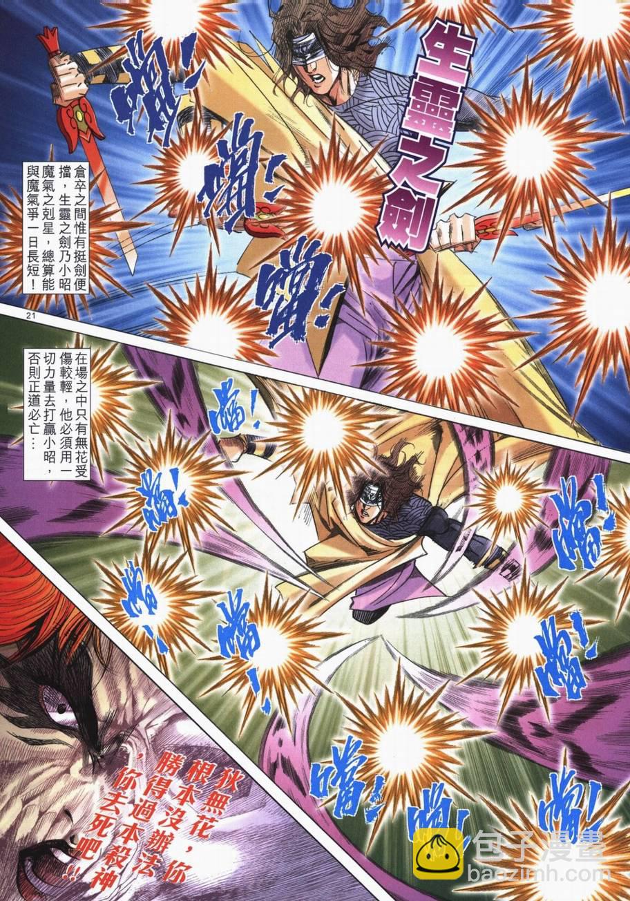 🍵霸刀 第722回 第19页