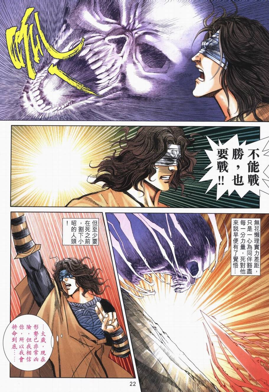 🍵霸刀 第722回 第20页