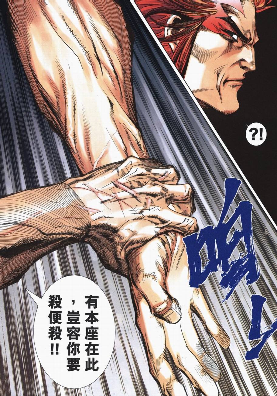 🍵霸刀 第722回 第27页