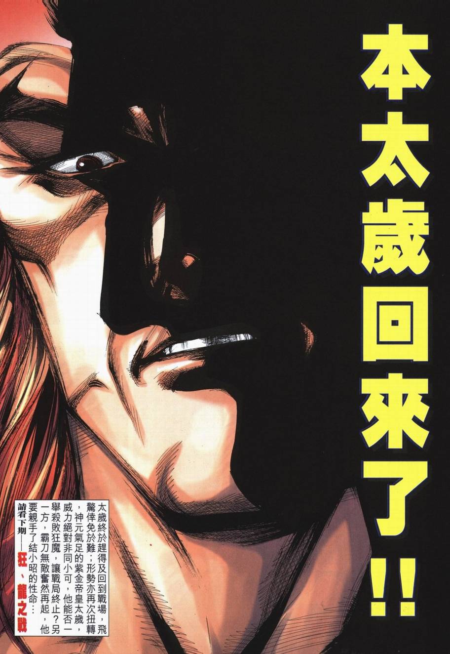 🍵霸刀 第722回 第28页