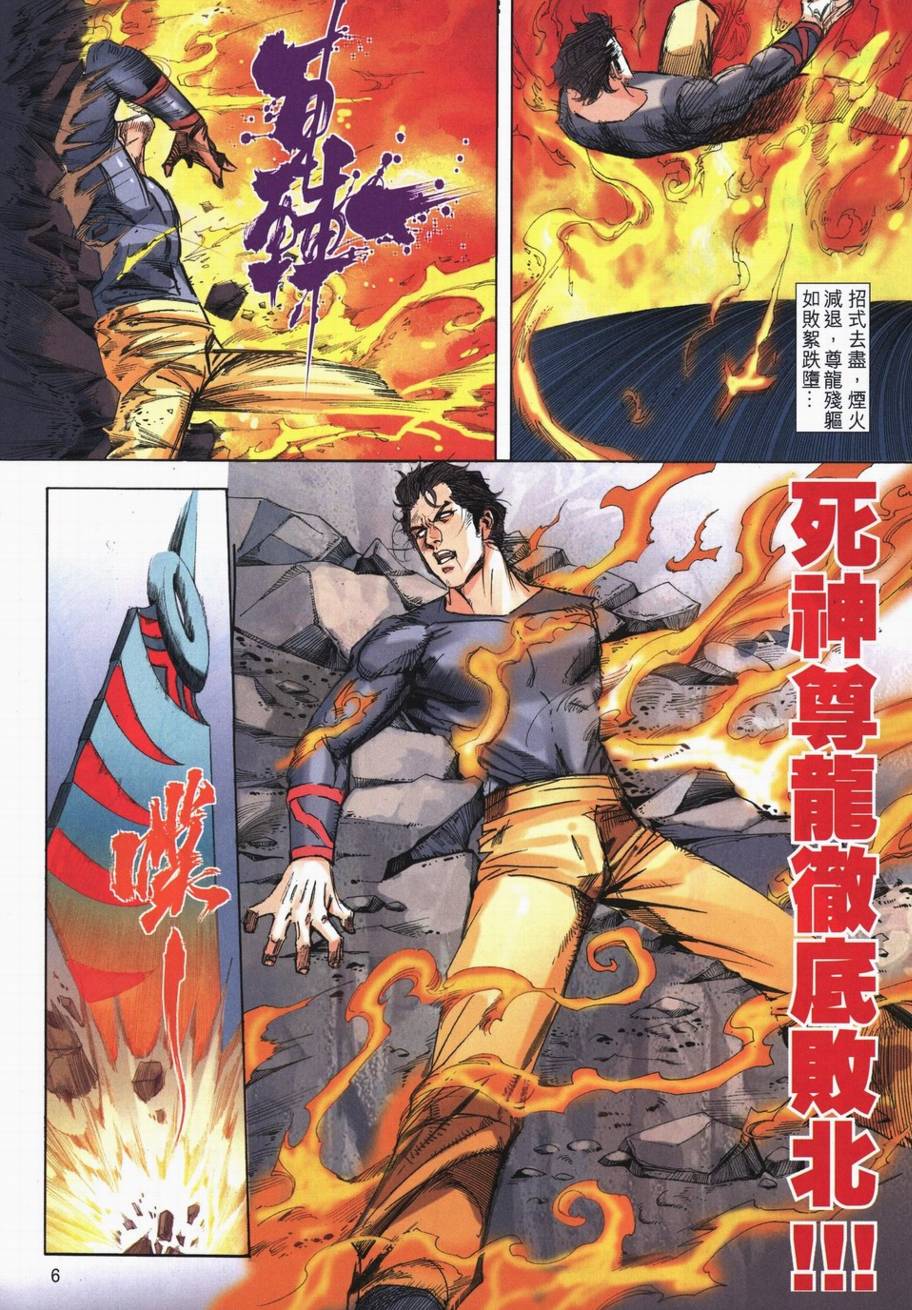 🍵霸刀 第722回 第5页
