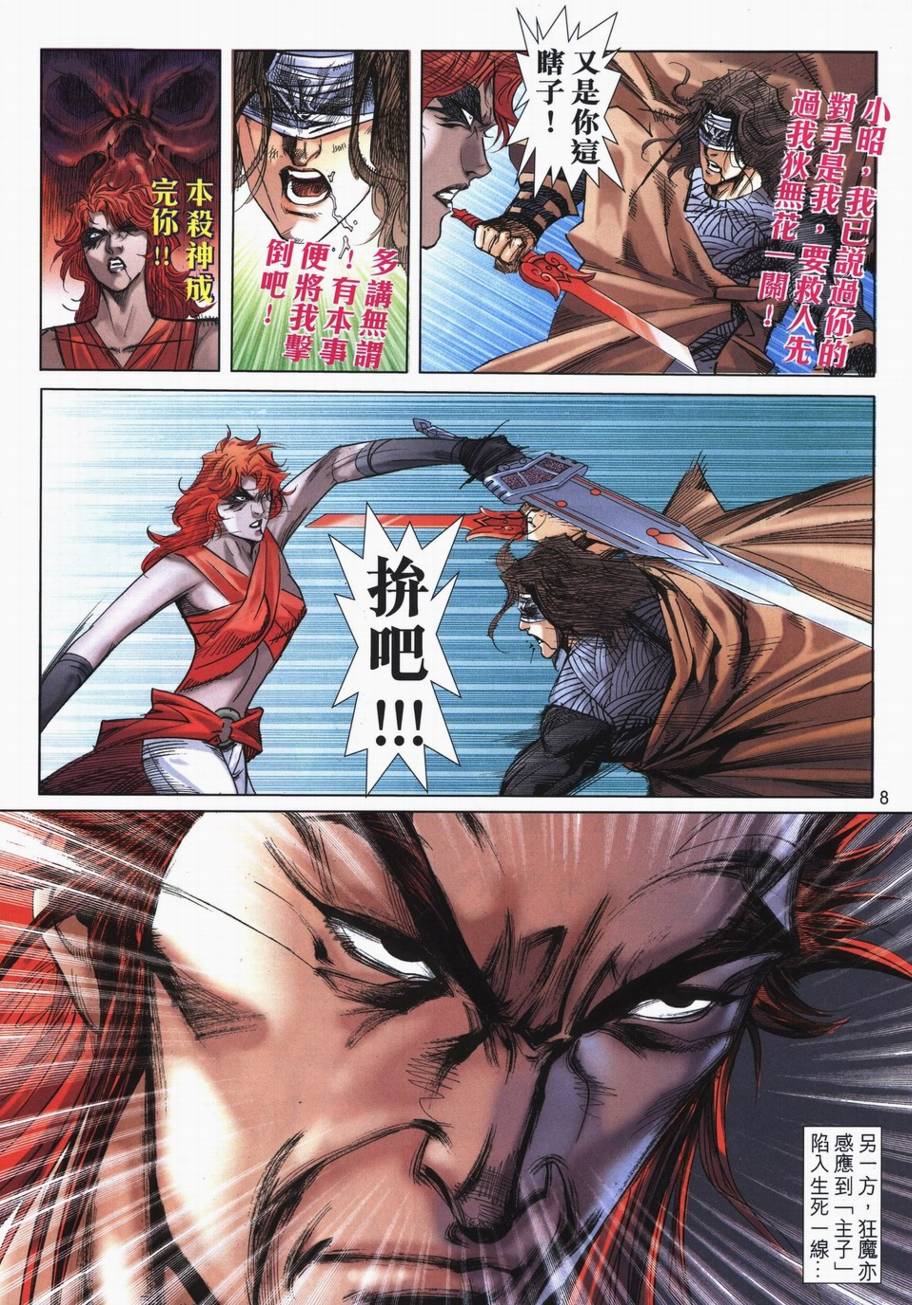 🍵霸刀 第722回 第7页