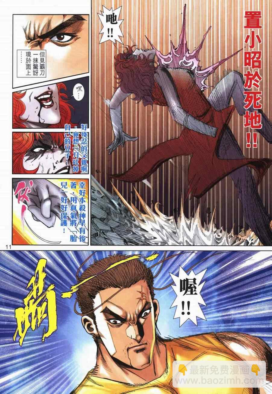 🍵霸刀 第724回 第10页
