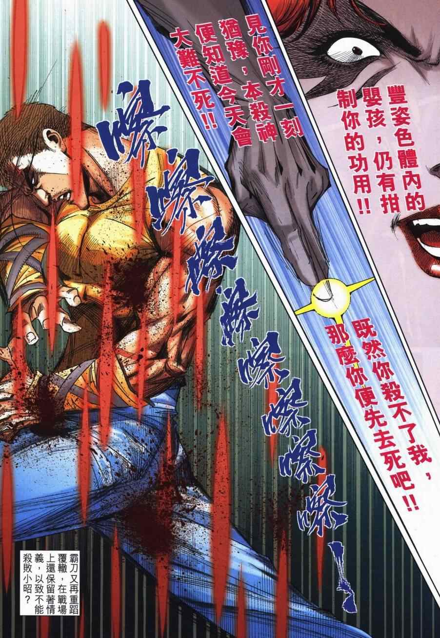 🍵霸刀 第724回 第12页