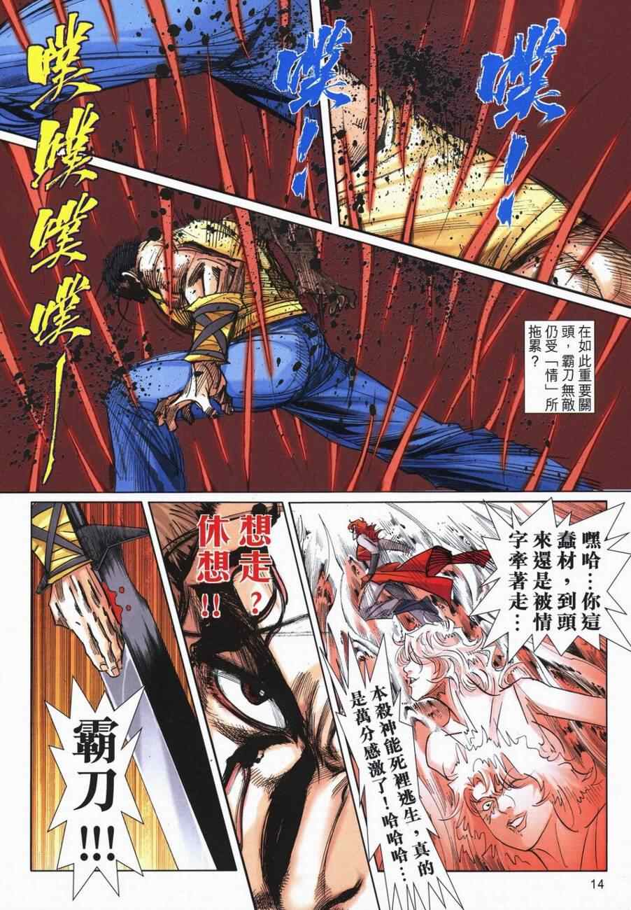 🍵霸刀 第724回 第13页
