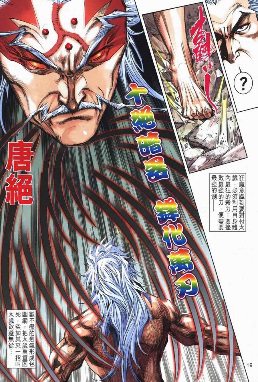 🍵霸刀 第724回 第18页