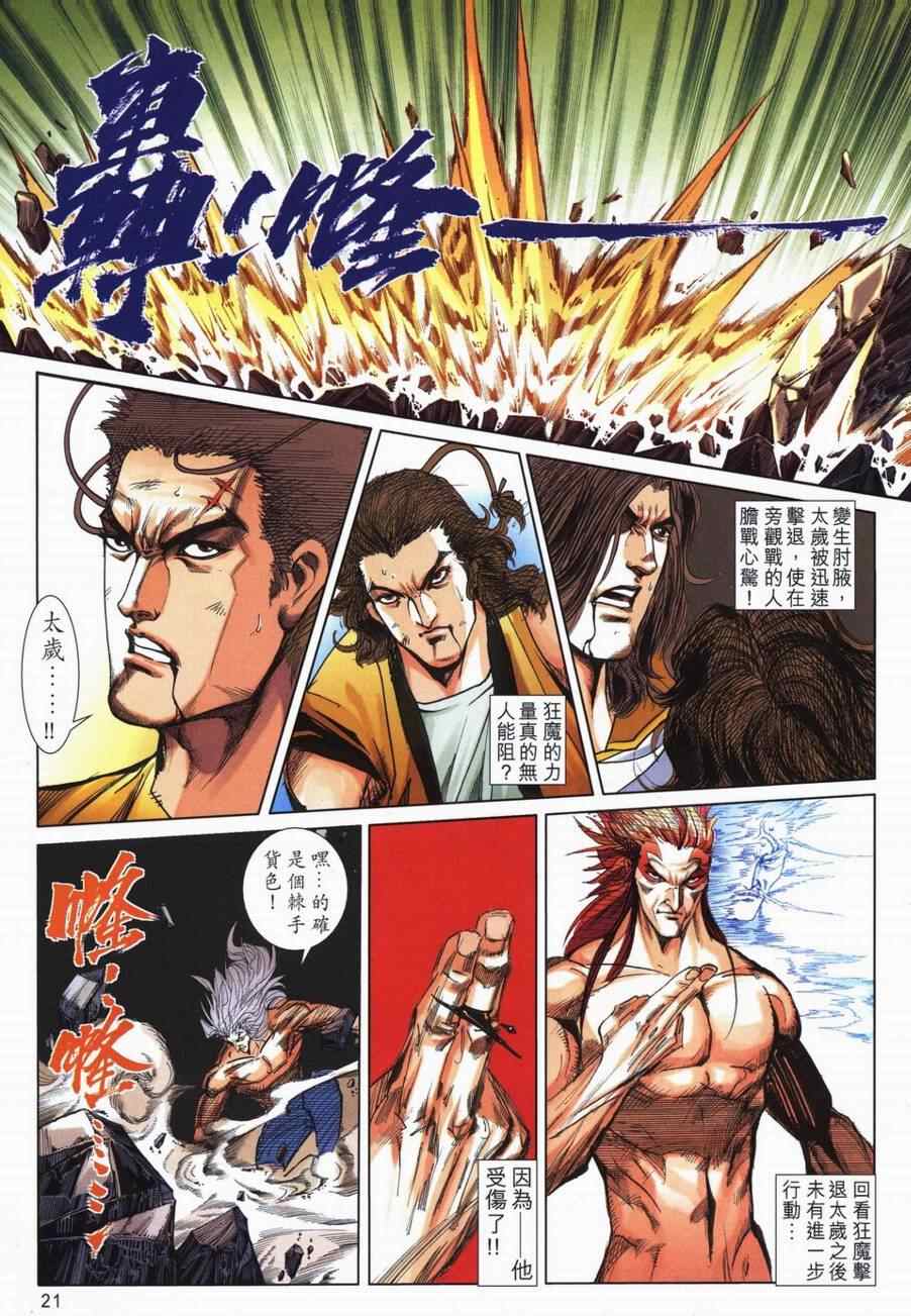 🍵霸刀 第724回 第20页