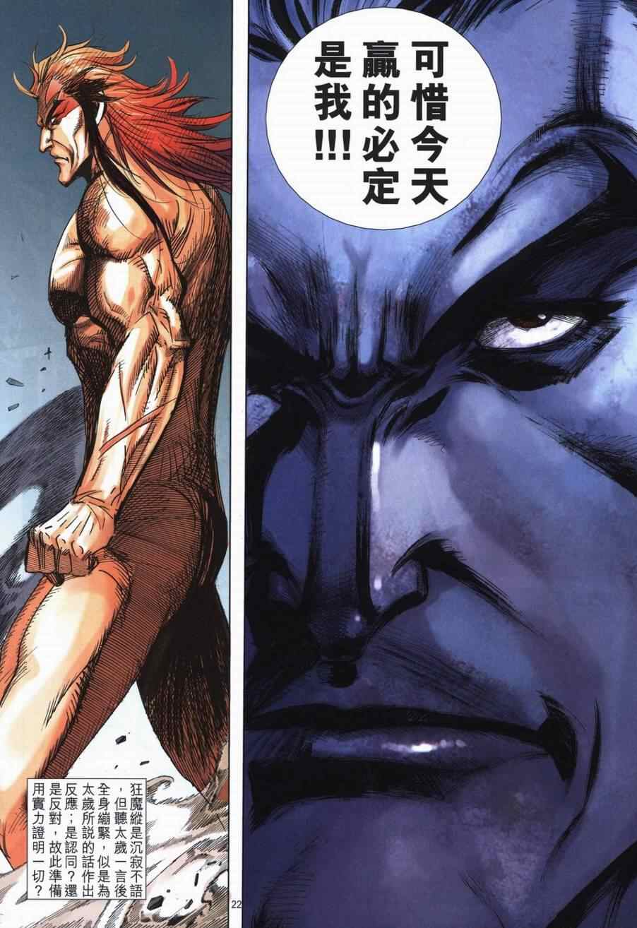🍵霸刀 第724回 第21页