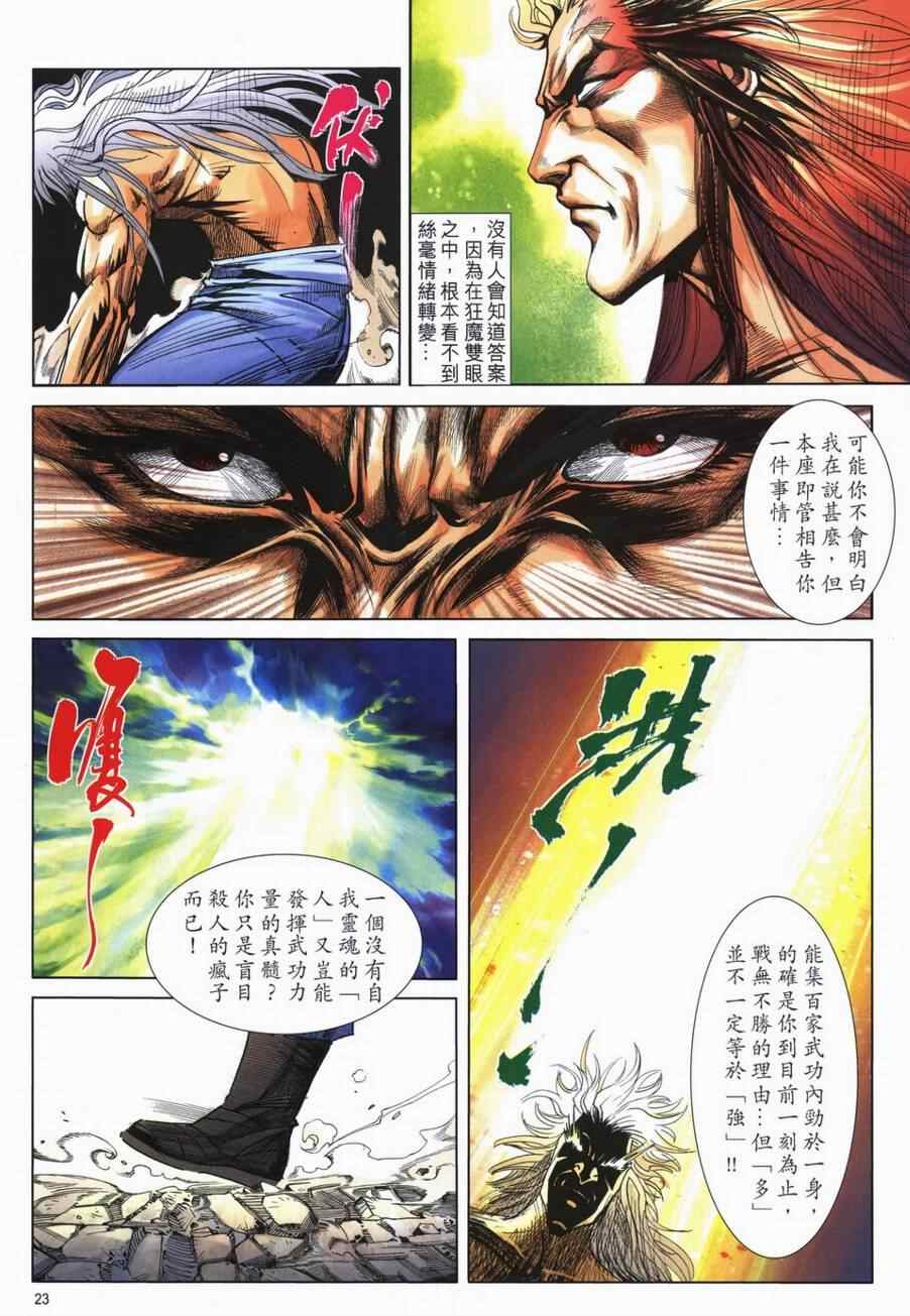 🍵霸刀 第724回 第22页