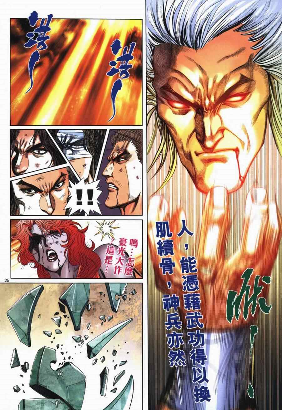 🍵霸刀 第724回 第24页