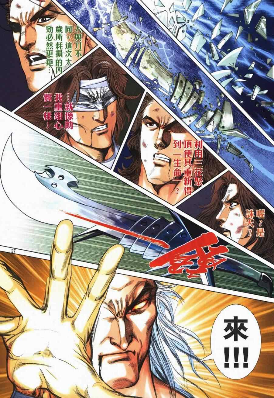 🍵霸刀 第724回 第26页