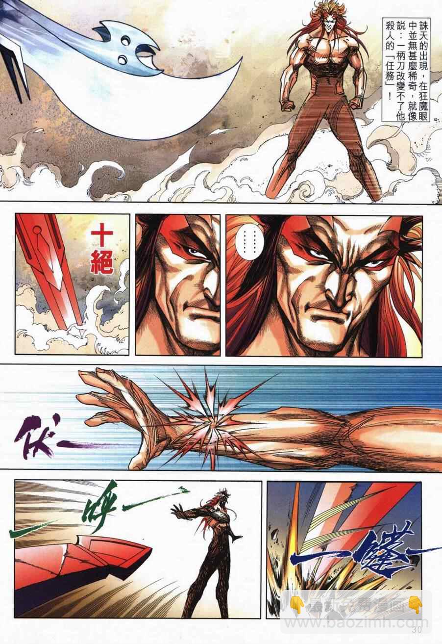 🍵霸刀 第724回 第28页