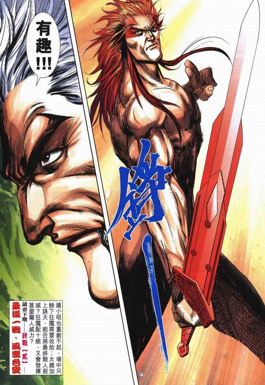 🍵霸刀 第724回 第29页