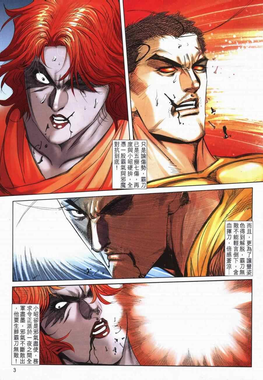 🍵霸刀 第724回 第3页