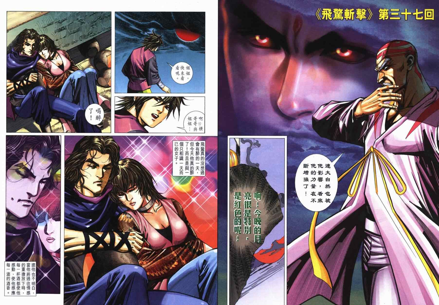 🍵霸刀 第724回 第30页
