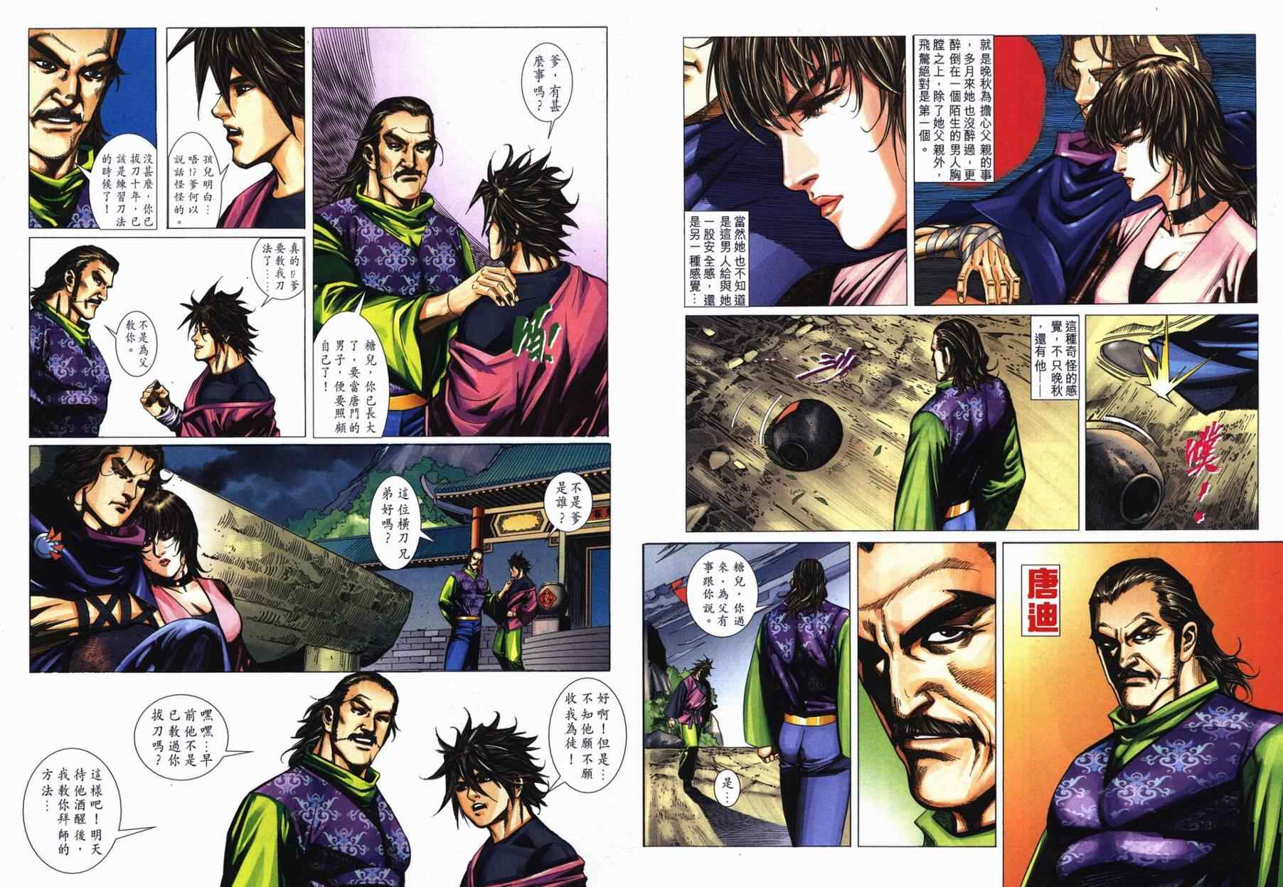 🍵霸刀 第724回 第31页