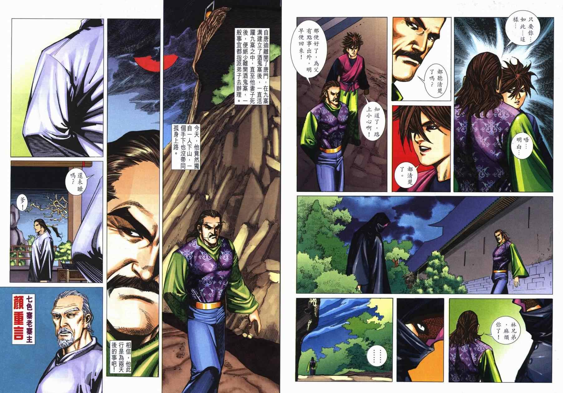 🍵霸刀 第724回 第32页