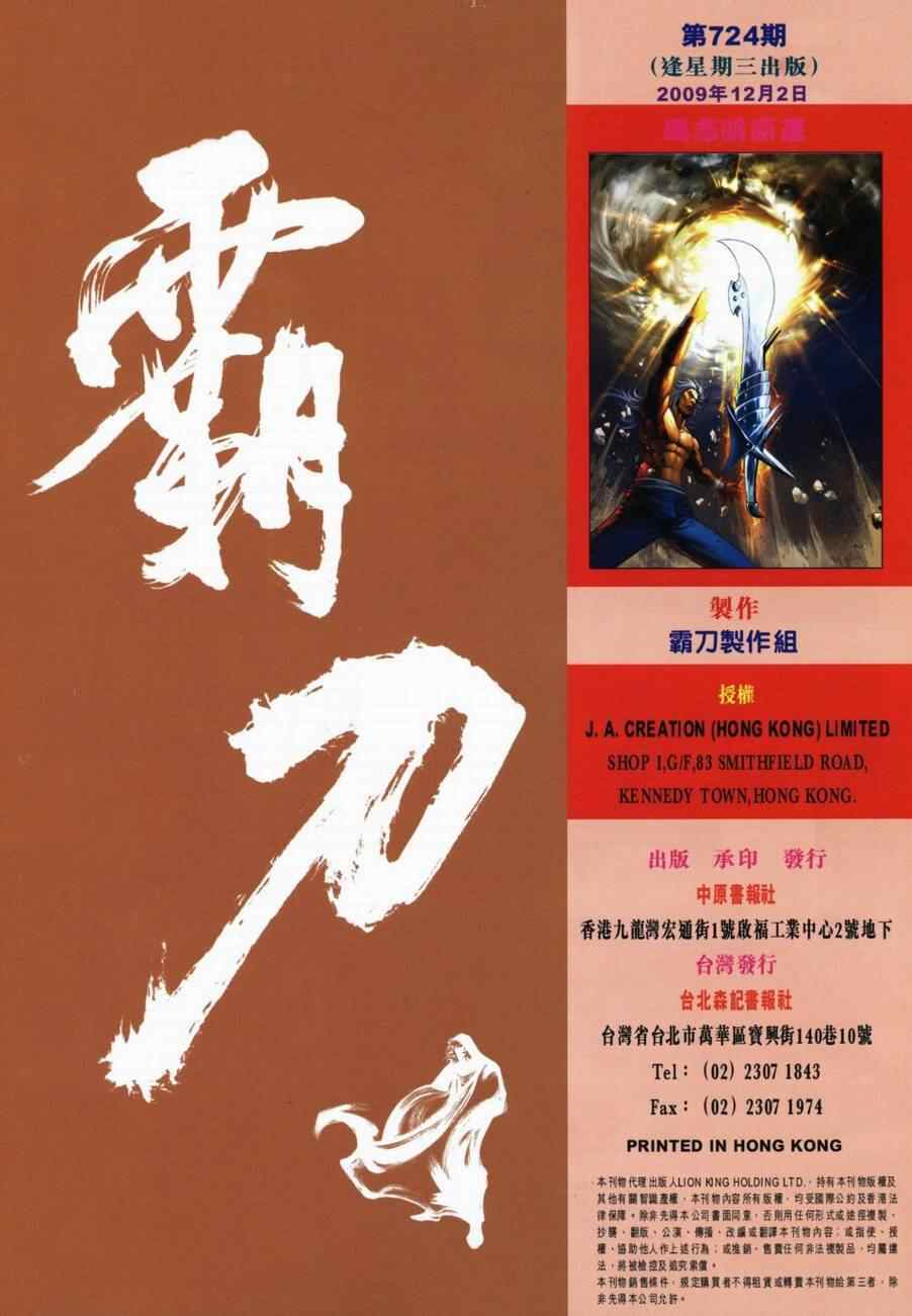 🍵霸刀 第724回 第34页