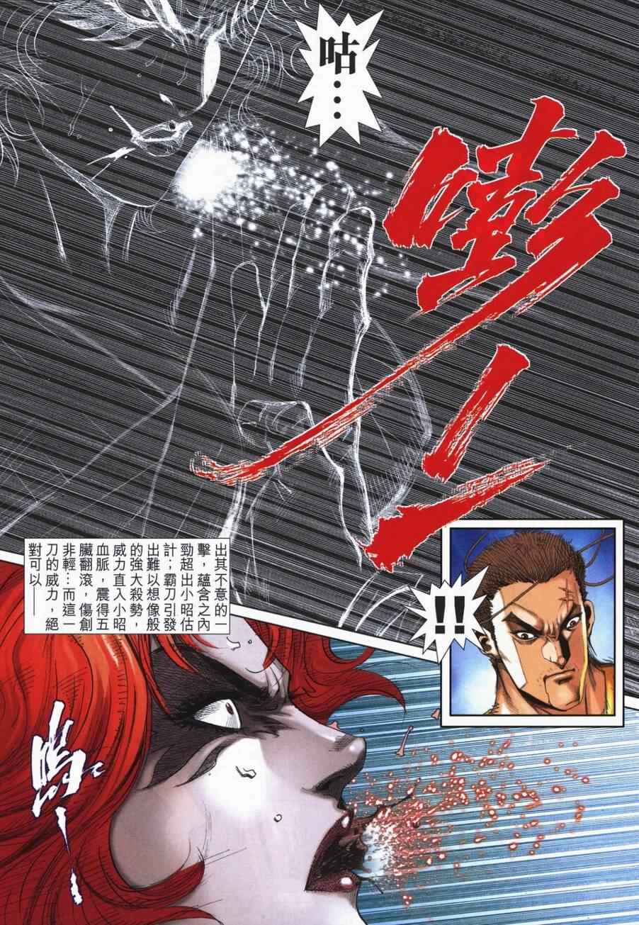 🍵霸刀 第724回 第9页