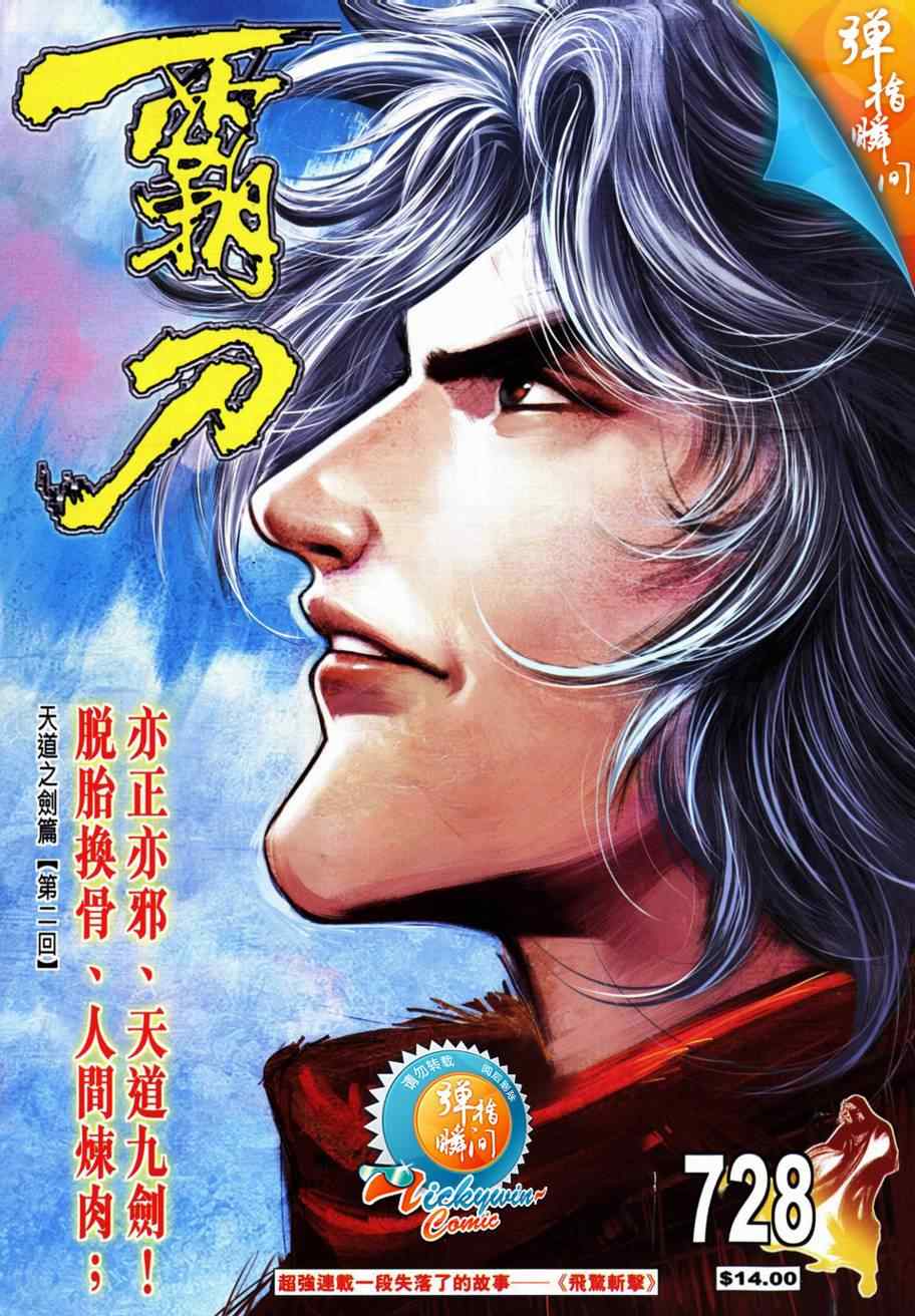 🍵霸刀 第728回 第1页