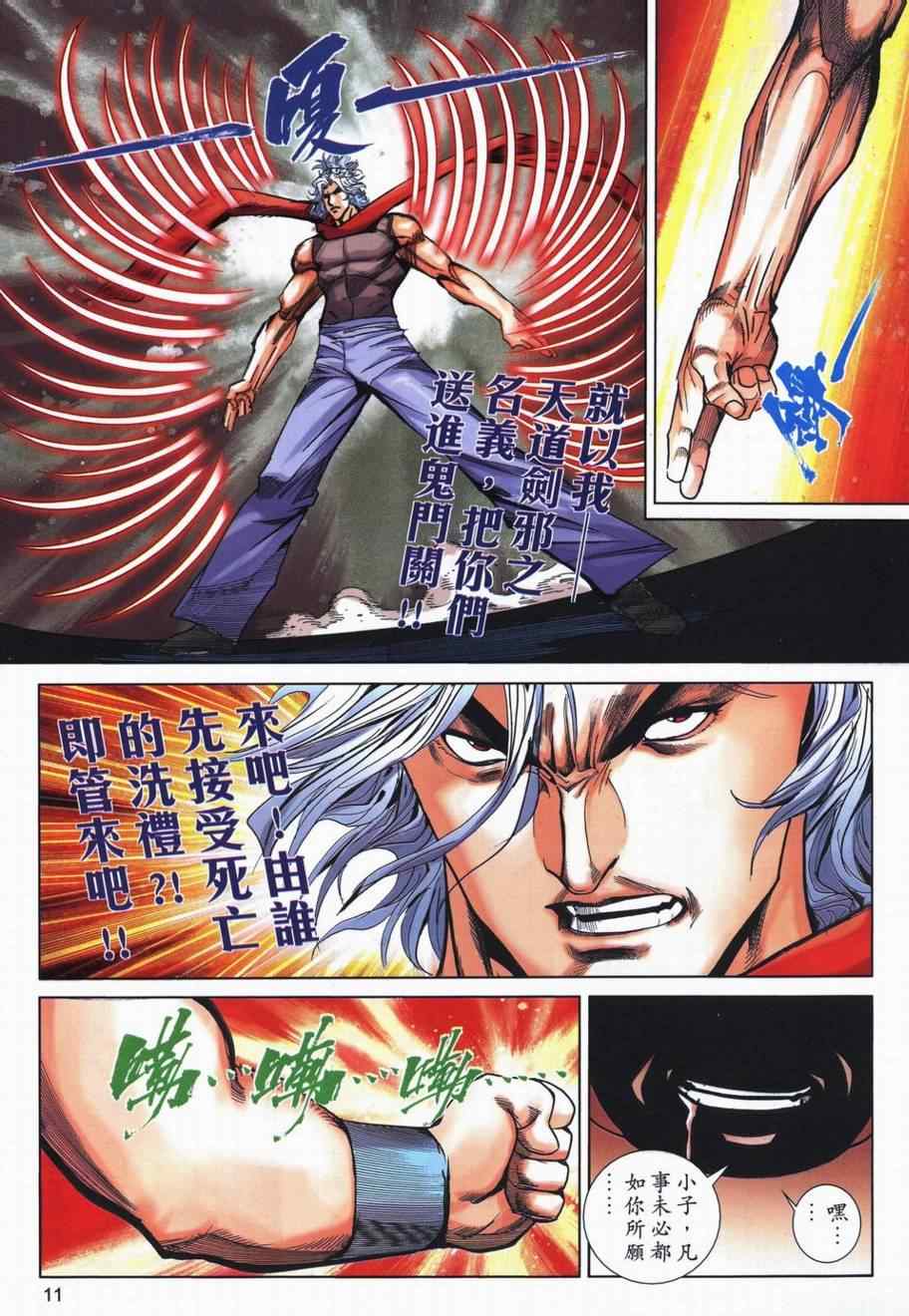 🍵霸刀 第728回 第10页