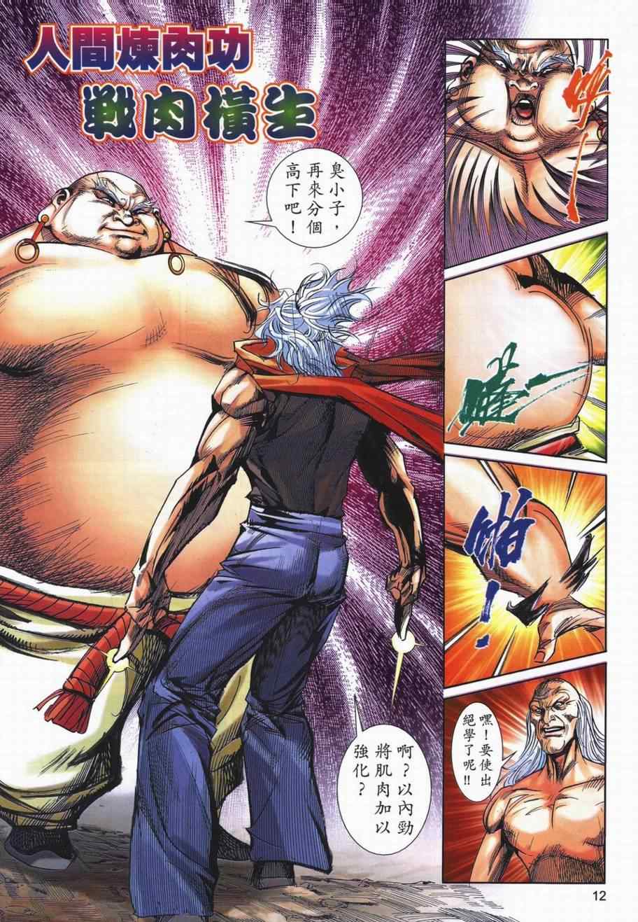 🍵霸刀 第728回 第11页