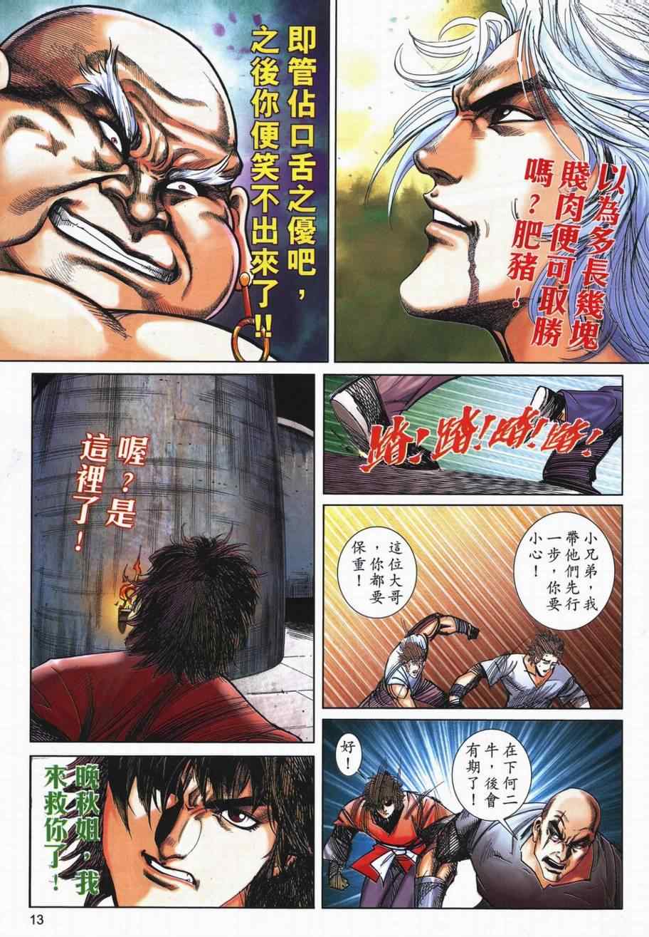 🍵霸刀 第728回 第12页