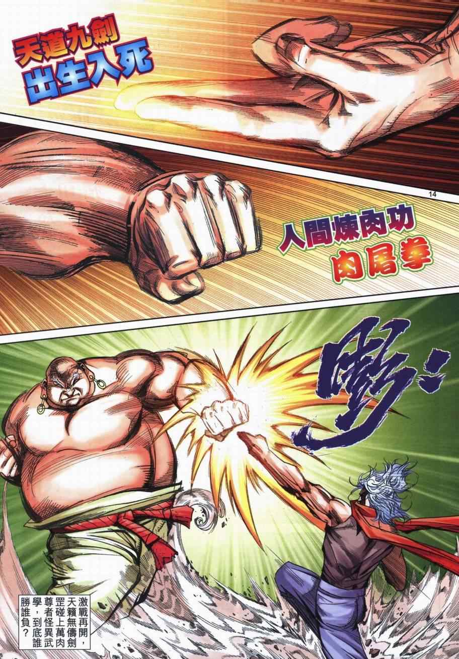 🍵霸刀 第728回 第13页