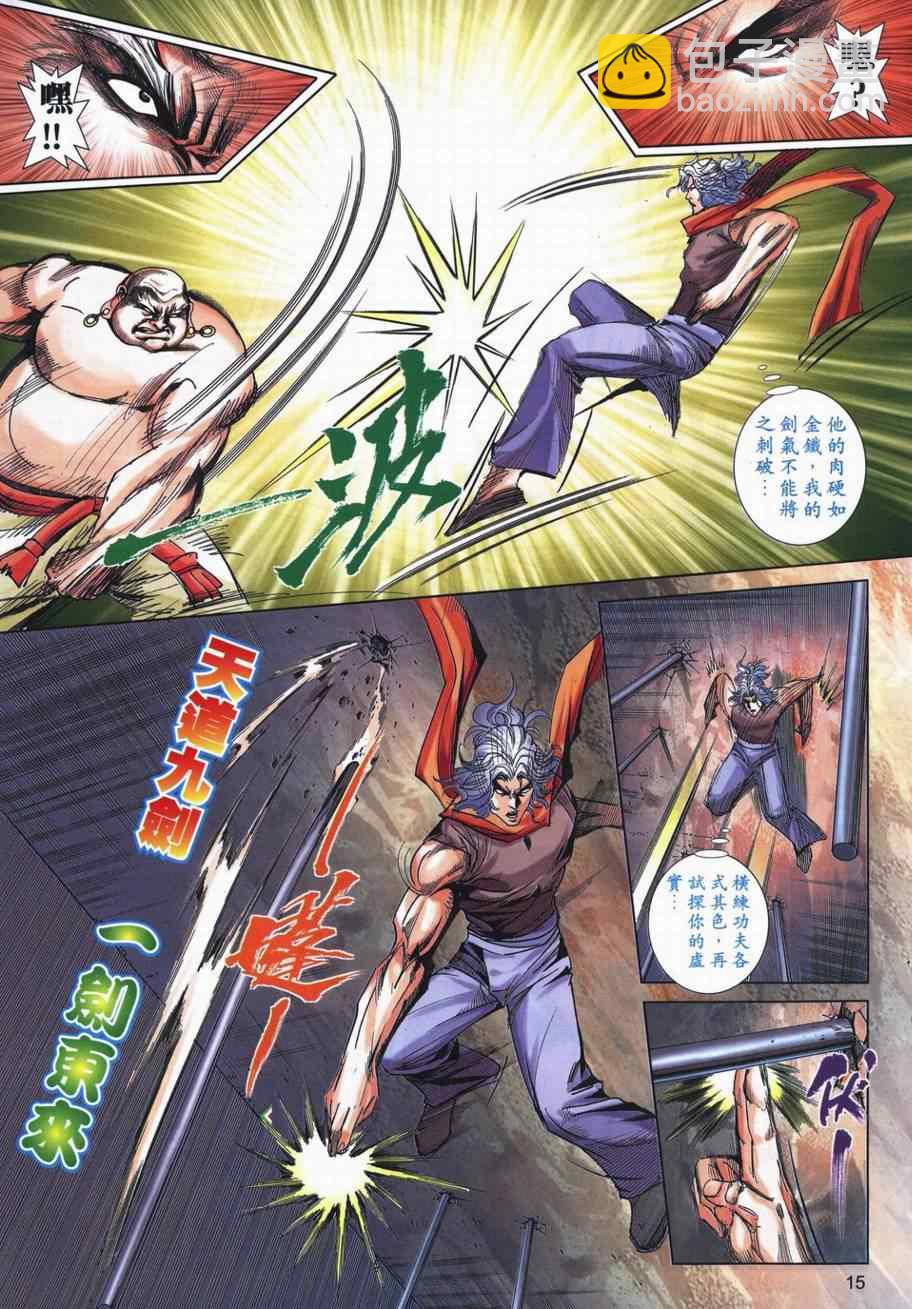🍵霸刀 第728回 第14页