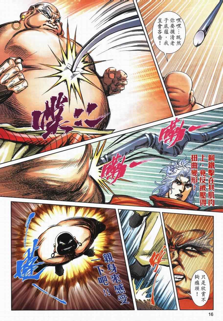 🍵霸刀 第728回 第15页