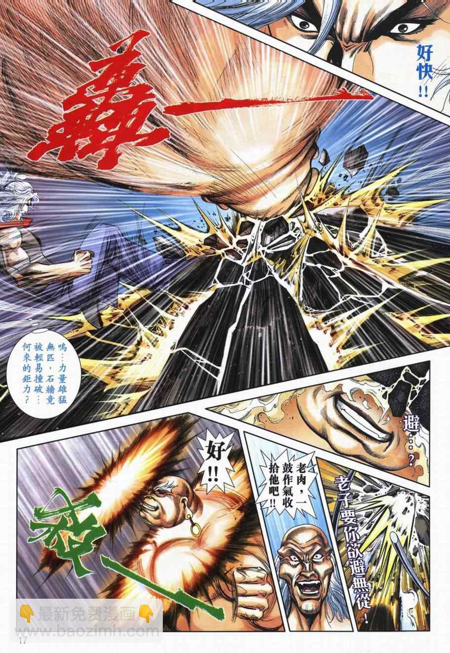 🍵霸刀 第728回 第16页