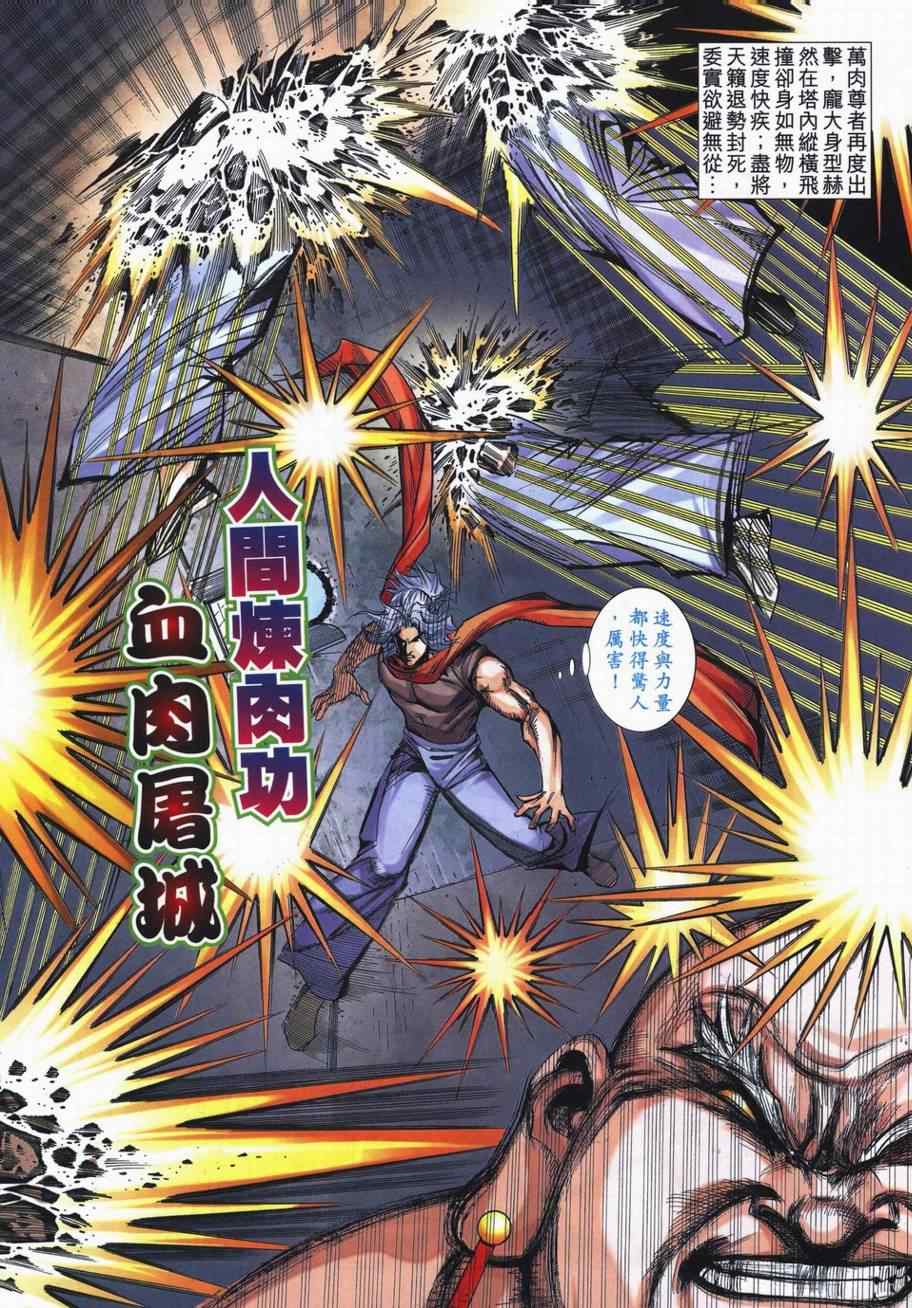 🍵霸刀 第728回 第17页