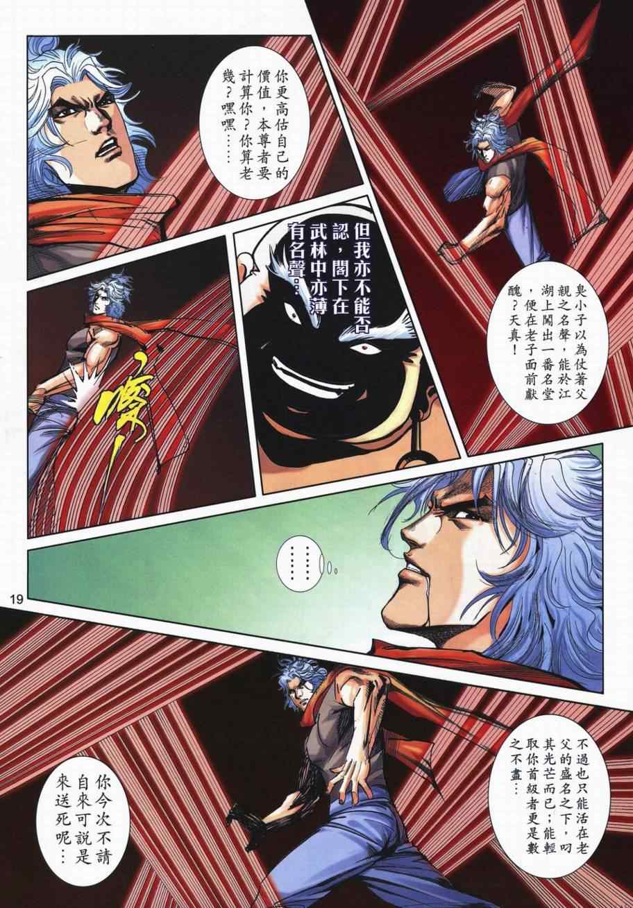 🍵霸刀 第728回 第18页