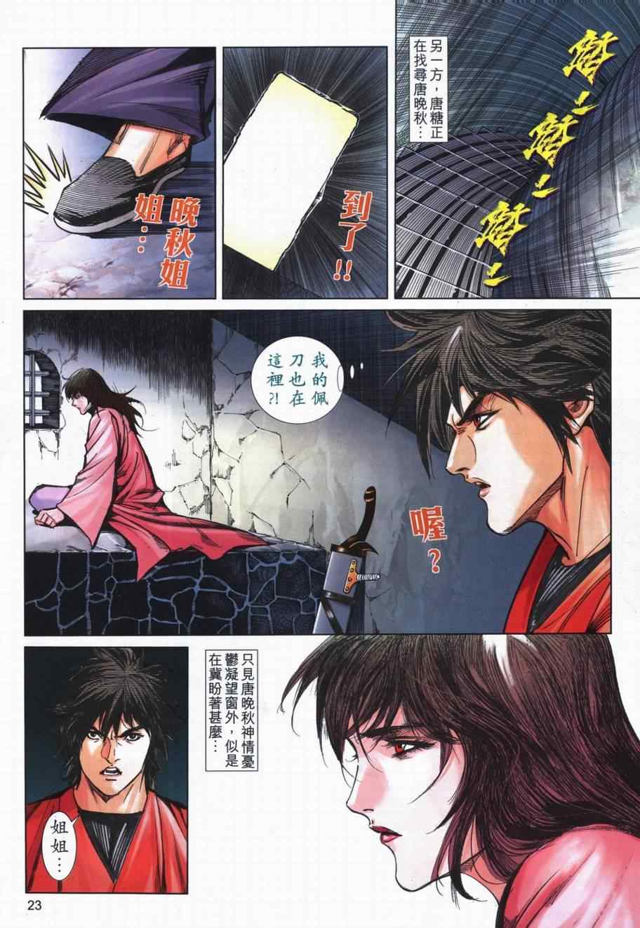 🍵霸刀 第728回 第22页