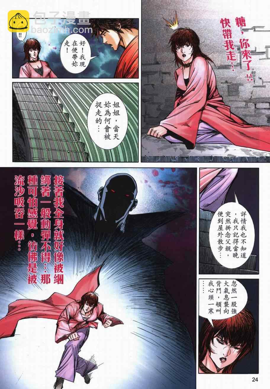 🍵霸刀 第728回 第23页