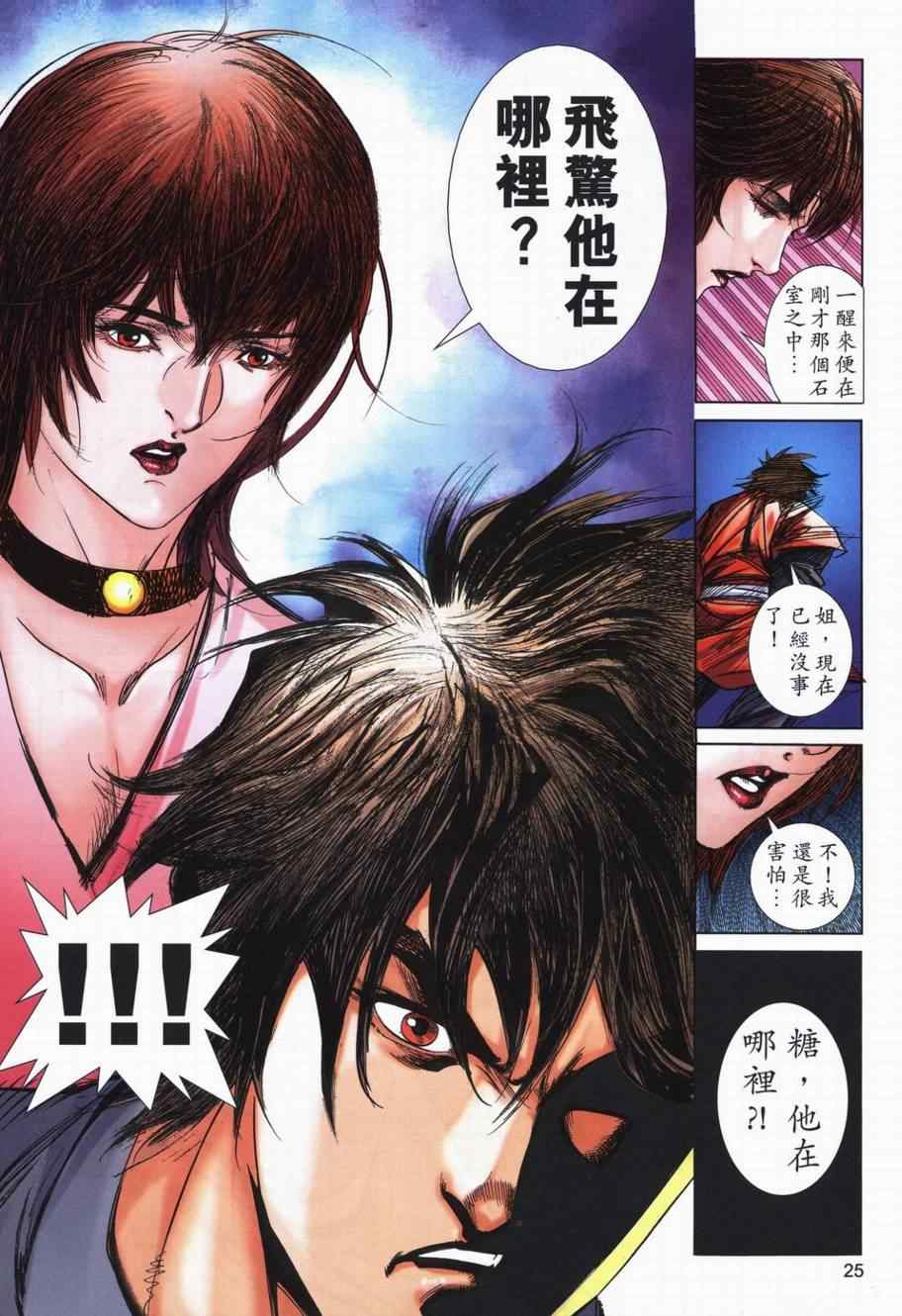 🍵霸刀 第728回 第24页