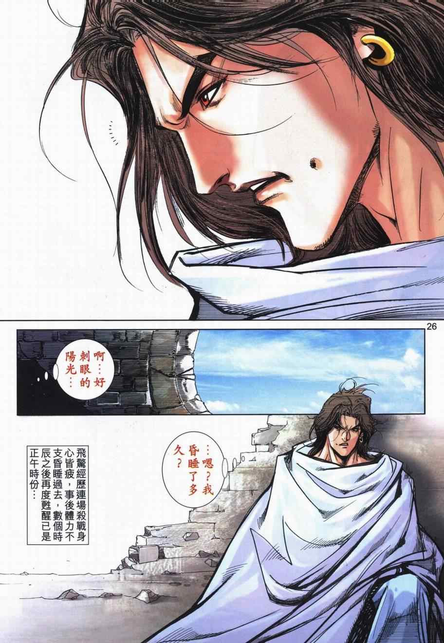 🍵霸刀 第728回 第25页