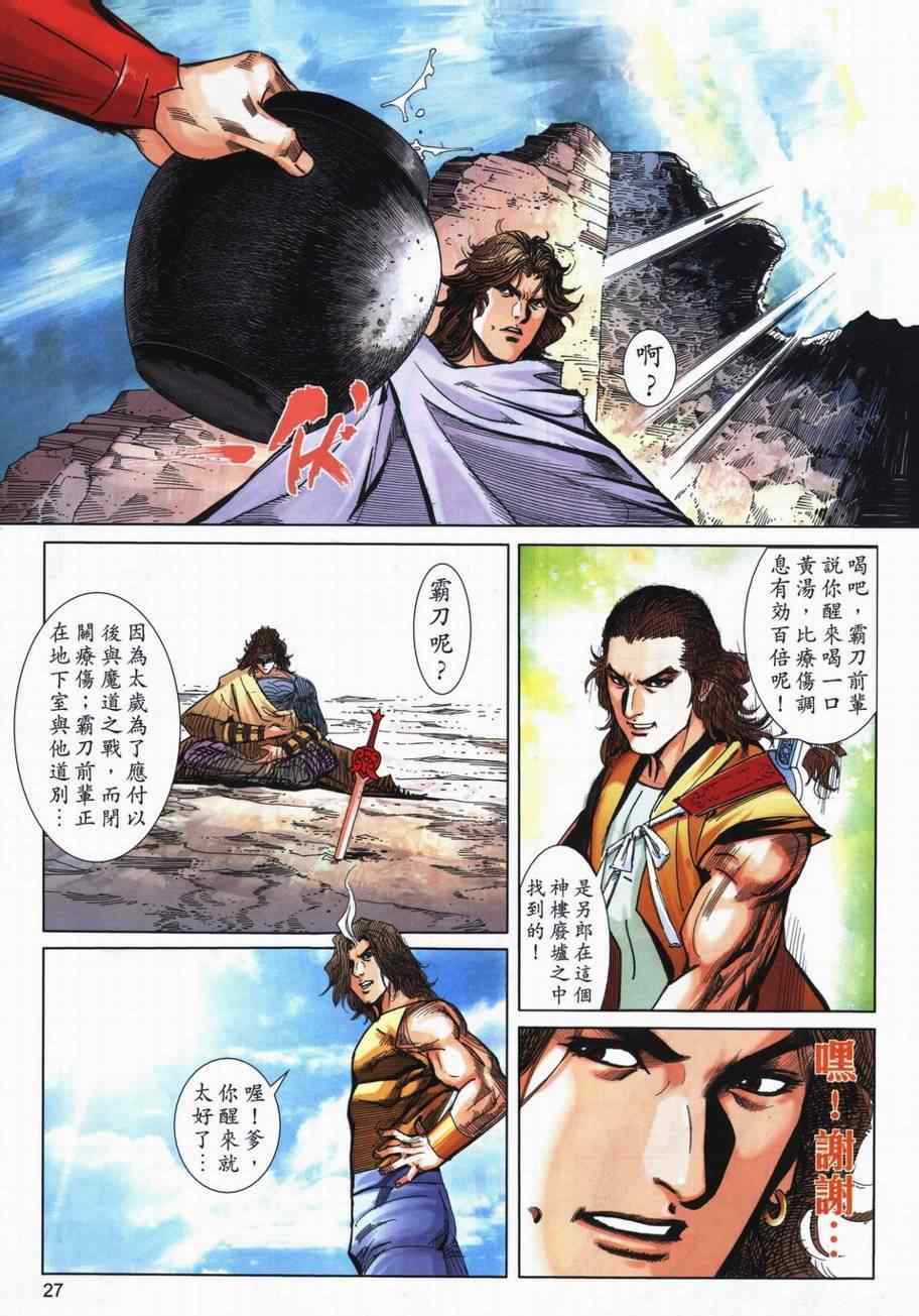 🍵霸刀 第728回 第26页